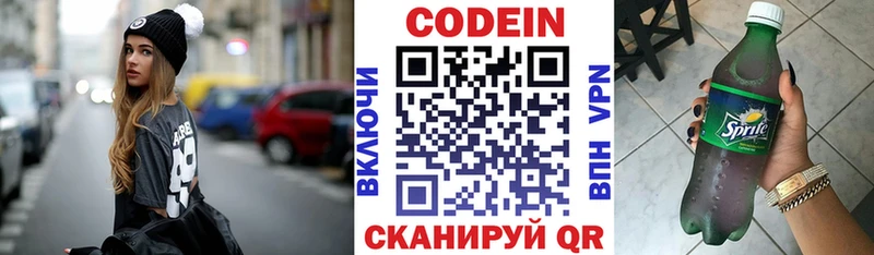 Codein напиток Lean (лин)  Купить закладки  Касимов 